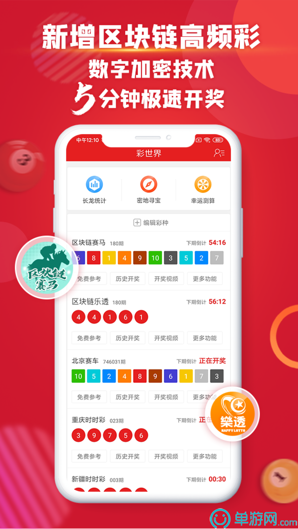 噢门太阳娱乐集团app下载彩票V8.3.7