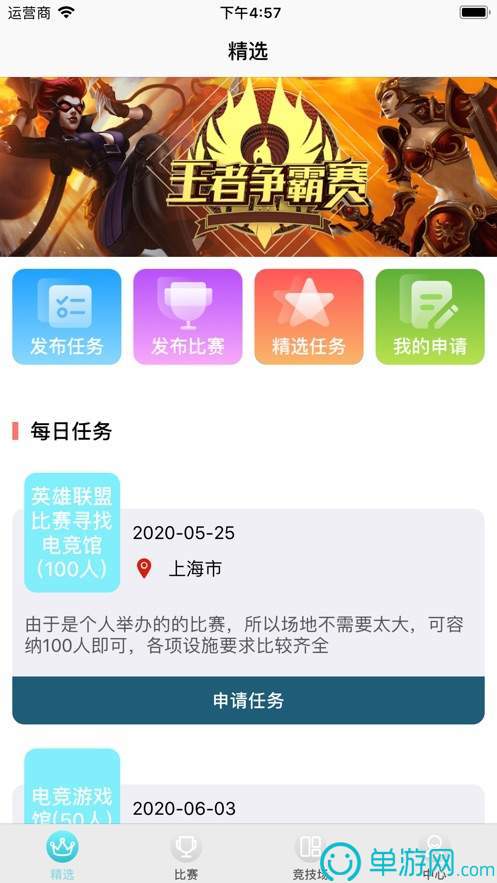 足球可以下单的appV8.3.7