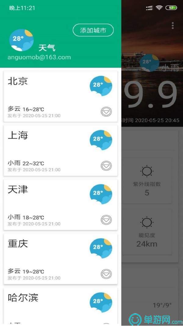 星空APPV8.3.7